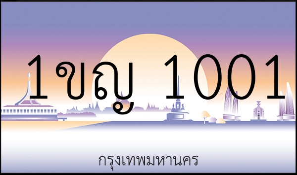 1ขญ 1001